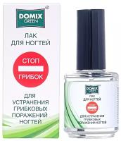 DOMIX GREEN Лак для устранения грибковых поражений ногтей "стоп грибок", 17 мл