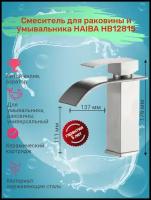 Смеситель для раковины Haiba HB12815, нержавеющая сталь, сатин/матовый