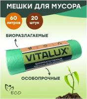 Мешок для мусора VitaLux БИОразлагаемый, 60 л, 20 шт