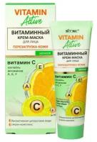 VITAMIN ACTIVE Витаминный крем-маска ночн. д/лица перезагрузка кожи *14 Витэкс (5905)