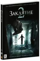 Заклятие 2 (DVD)