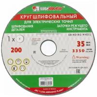 Круг шлифовальный, 200 х 20 х 32 мм, 63С, F90, (K, L) Россия