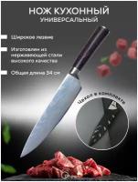 Нож кухонный для дома универсальный с дамасским узором Шеф-повара для нарезки мяса овощей фруктов Шеф-нож