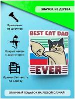 Брошь - значок MR. ZNACHKOFF"Best cat dad"