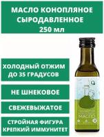 Масло конопляное О2 Натуральные продукты стеклянная бутылка, 0.5 кг, 0.25 л