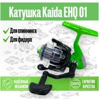 Катушка KAIDA EHQ 01 3000 безынерционная для рыбалки / Катушка для спиннинга