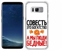 Чехол задняя-панель-накладка-бампер MyPads совесть для Samsung Galaxy S8 SM-G9500 противоударный