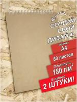 Скетчбук 2 шт А4 60 листов блок из 180 гр спираль