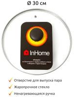 Крышка InHome стеклянная с пароотводом и металлическим ободом IJLP, 30 см