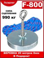 Поисковый магнит односторонний Росмагнит F800, сила сц. 990 кг (+ веревка 20м)