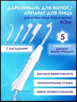 Дарсонваль для волос / Косметологический аппарат / Домашний дарсонваль с насадками для кожи лица, тела и волос, 4 насадки