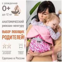 Рюкзак-кенгуру "BabyActive Choice" витраж/розовый