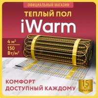 Теплый пол электрический под плитку iWarm 4 кв.м 600 Вт Нагревательный мат мощный эффективный тонкий двужильный