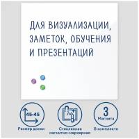 Доска магнитно-маркерная стеклянная 45х45 см, 3 магнита, БЕЛАЯ, BRAUBERG, 236735