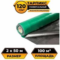 Тентовая ткань (полотно) в рулоне 2х50 м 120 г/м2 "Тарпикс" тарпаулин укрывной, строительный, туристический