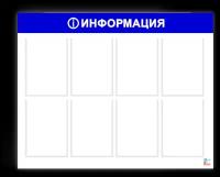 Информационный стенд, Фабрика Бизнес Рекламы, 8 карманов, синий (980х800мм)