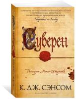 Книга Суверен