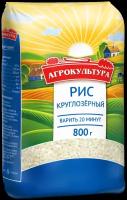 Рис Агрокультура Круглозерный 800 г