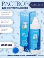 AVIZOR AQUA soft раствор для линз, 250 мл + контейнер