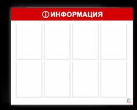 Информационный стенд, Фабрика Бизнес Рекламы, 8 карманов, красный (980х800мм)