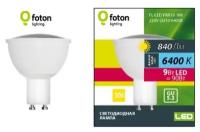 9W/6400K ( замена 100W) GU10 220V 810Лм 56xd50 - лампа светодиодная FL-LED PAR16 FOTON LIGHTING