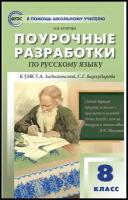 ПШУ Русский язык. 8 класс. /Егорова Н.В