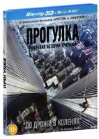 Прогулка (Blu-ray 3D)