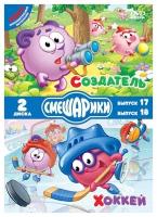 Смешарики: Создатель / Хоккей (2 DVD)