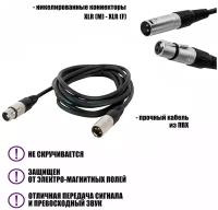 Кабель для микрофона XLR (M) - XLR (F), 2 м