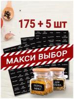 180шт. Наклейки для кухни специи, круп, приправ, сыпучих продуктов/ самоклеящиеся этикетки, стикеры на бутылки банки контейнеры