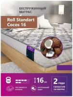 Беспружинный матрас Astra Sleep Roll Standart Cocos 16