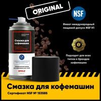 Смазка для кофемашин EFELE Spray