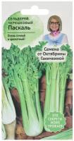 Сельдерей черешковый Паскаль 0,3 г, семена овощей для посадки и посева