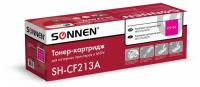 Картридж лазерный SONNEN (SH-CF213A) для HP LJ Pro M276 высшее качество, пурпурный, 1800 страниц, 363961