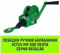 Лебедка ручная барабанная HITCH HW 500, 500 кг, лента 10 м