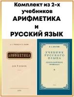 Учебники для 3 класса. Пчёлко А. С., Костин Н.А. (комплект из 2 х книг)