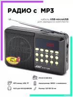 Радиоприемник цифровой JOC H1011ВТ Radio FM, USB, microSD, Bluetooth (блютус)