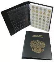 Альбом Памятные монеты Российской Федерации черный с листами (формат Оптима)