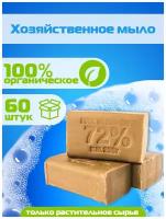 Мыло хозяйственное 72%, 200 г, 60 шт