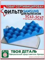 Фильтр Samsung SC4520 SC4326 SC4760 SC4752 SC4740 SC4350 SC4330 SC4335 SC4325 SC4750 SC4352 SC4336 SC4350 SC4332 SC47S5 SC4757 SC4710 4720 DJ97-01040C