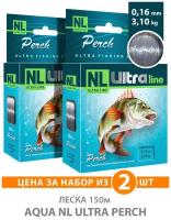 Леска для рыбалки AQUA NL Ultra Perch (Окунь) 150m 0.16mm 3.1kg цвет - светло-серый 2шт