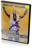 Полтора шпиона DVD-video (DVD-box)