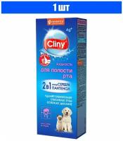 Cliny (Клини) Жидкость для полости рта для собак и кошек 100 мл Арт.52248