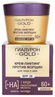 Витэкс Гиалурон GOLD Крем-Лифтинг против морщин для лица и шеи SPF20, дневной 60+, 45 мл