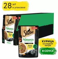 Sheba Nature's Collection пауч для кошек (в соусе) Курица и паприка, 75 г. упаковка 28 шт