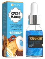 Сухое укрепляющее масло для ногтей с шиммером «COOKIES». 15 мл 7620439