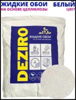 Жидкие обои DEZIRO. ZR01-5000. 5кг, оттенок Белого