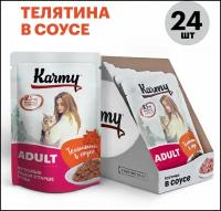 Консервированный полнорационный корм Karmy ADULT для кошек старше 1 года Телятина в соусе, паучи (80 г x 24 шт)