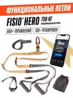 Тренировочные спортивные петли FISIO Hero функциональные, тренажер для рук, резинка для фитнеса