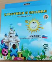 Настольная игра развивающая крестики - нолики